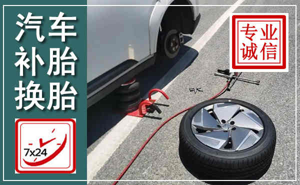 乌尔禾汽车换轮胎,附近上门换轮胎电话