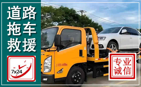 乌尔禾拖车救援,汽车救援拖车电话