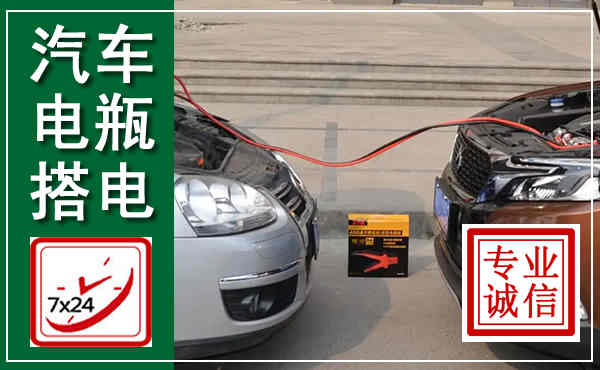 乌尔禾汽车搭电,附近电瓶搭电救援电话