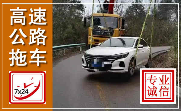乌尔禾高速公路拖车,附近高速公路拖车救援电话