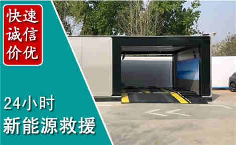 乌尔禾新能源汽车救援场景与案例